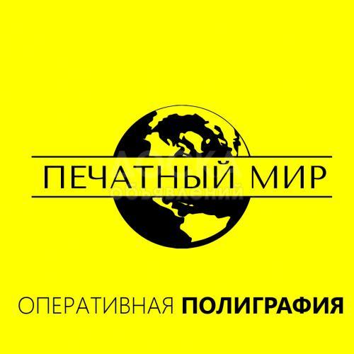 Полный спектр полиграфических услуг и рекламы, по самым низким ценам!