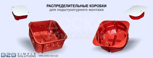 Электротехнические товары (распред/распаячные коробки, выключатели всех типов)