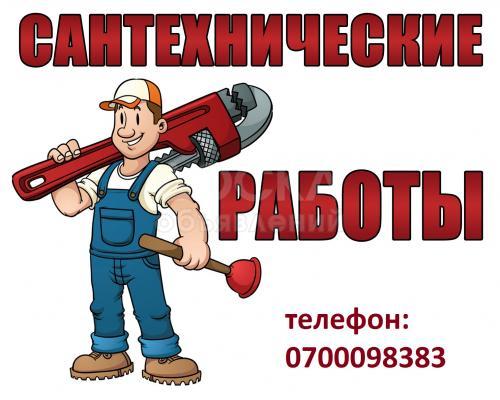 Опытный мастер сантехники 24 часа