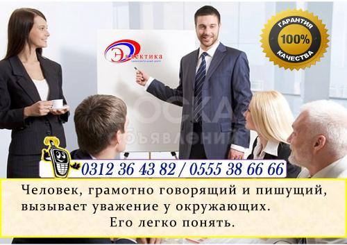 Орус тил курсу- Курсы русского языка