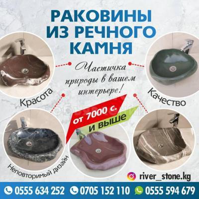 Раковины из речного камня