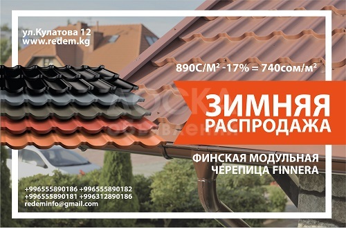 Финская модульная металлочерепица Finnera