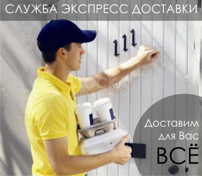 Служба доставки еды и товаров