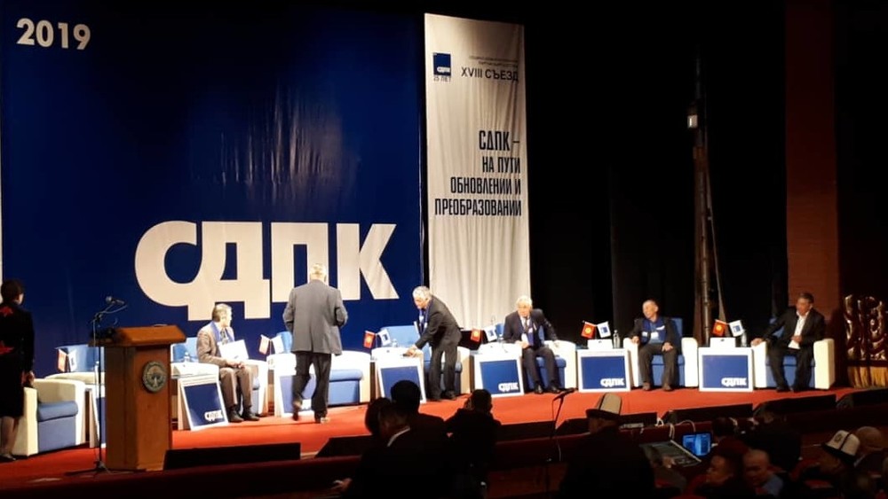 Съезд отдельных членов СДПК