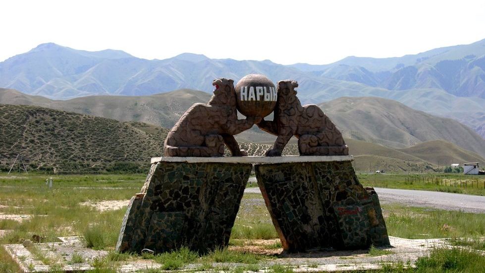 Нарын