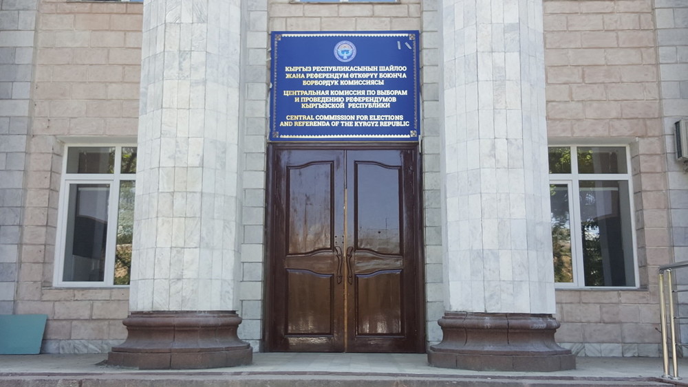Центральная избирательная комиссия КР