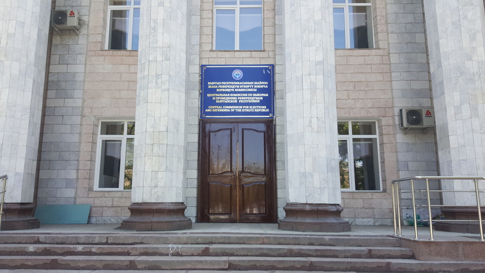 Центральная избирательная комиссия КР