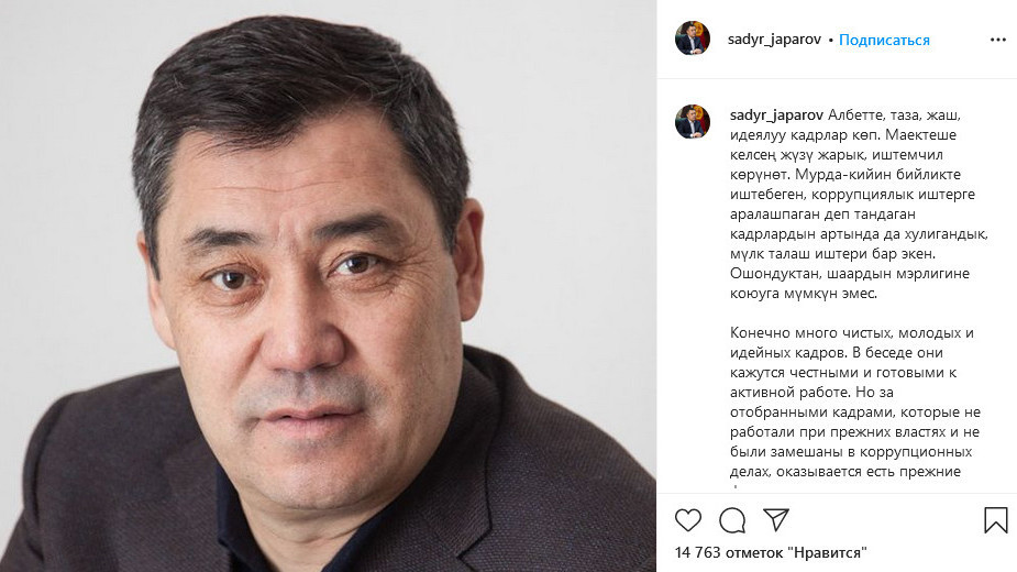 Страница С.Жапарова в Инстаграме