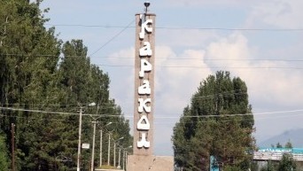 Город Каракол