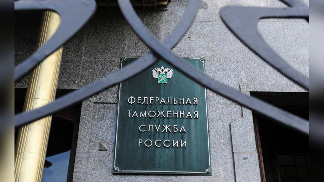 Федеральная таможенная служба РФ/ ТАСС