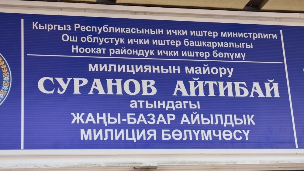 Жаны-Базарский ПОМ