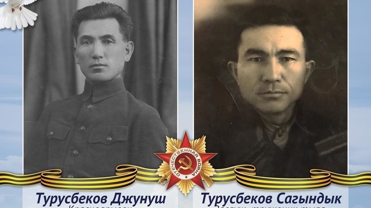 Братья ТУрусбековы