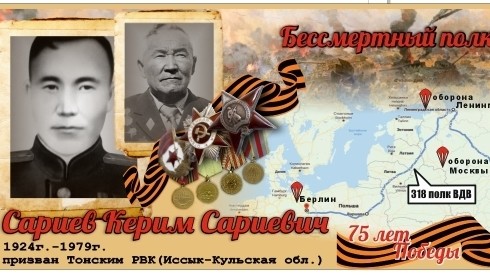 Боевой путь Керима Сариева