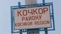 Кочкорский район