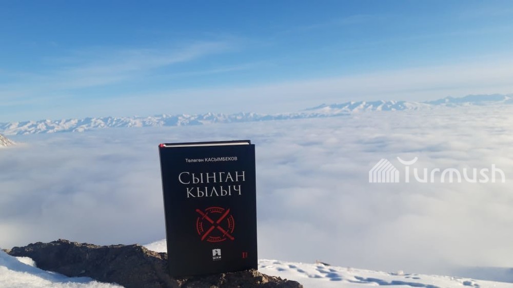 Сынган кылыч