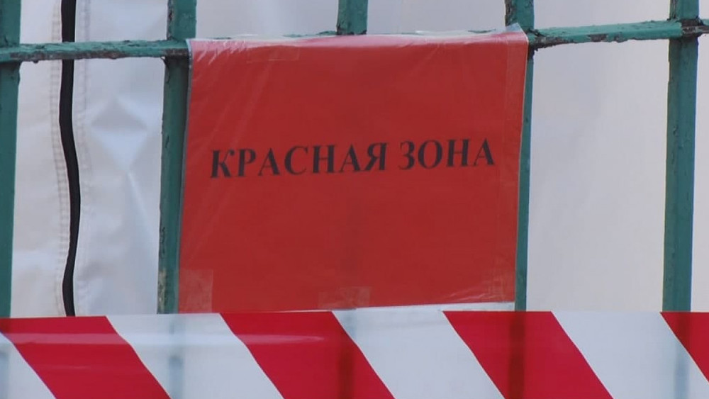 Красная зона