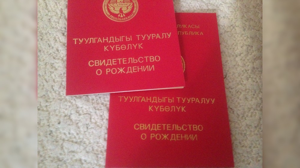 свидетельство о рождении