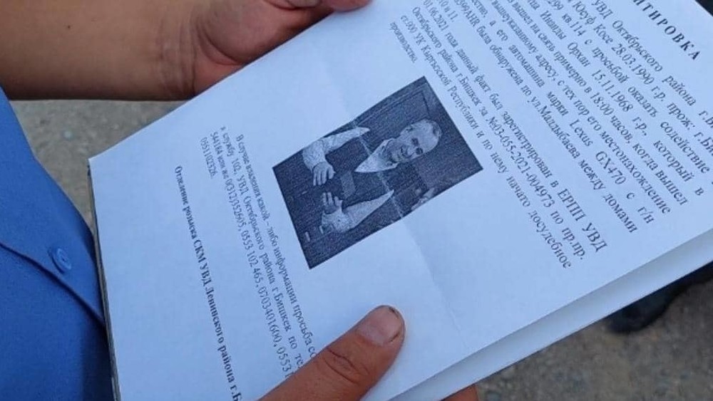 Поиски Орхана Инанды