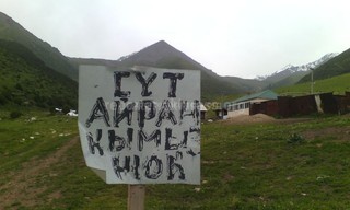 Объявление. Чункурчак.