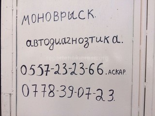 И другие отчаянные объявления Кыргызстана