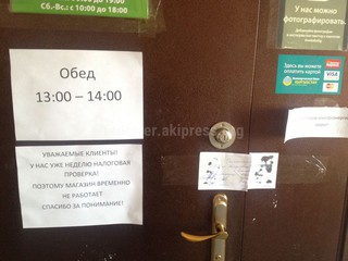 Магазин <b>svetofor.kg по инициативе налоговиков не опечатывался</b> и не закрывался, объявление на двери не соответствует действительности, - ГНС