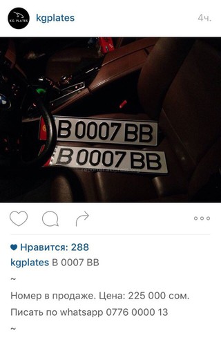 Госномер <b>В 0007 ВВ</b> продают в соцсетях за 225 тыс. сомов, а на аукционе он был продан за 32 тыс. сомов, - читатель <i>(фото)</i>