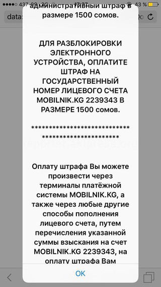 Участились факты попыток интернет-мошенничества, связанных с вымогательством денег у пользователей мобильных телефонов и планшетов, - МВД