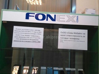 Срок действия лицензии на оказание услуг в стандарте CDMA ОсОО «Семь Мобайл» истекает 7 мая, - ГАС КР