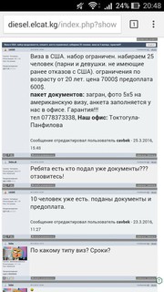 Читатель призывает граждан не доверять людям, обещающим помочь с получением виз, так как участились мошенничества