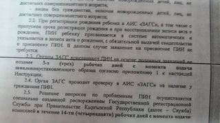 Читатель недоволен, что в отделе ЗАГС Аламединского района ему не выдали ПИН в установленное законом время (видео)