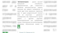 Читатель просит прокомментировать ПДД по поводу ограничения скорости в 110 км на автомагистралях