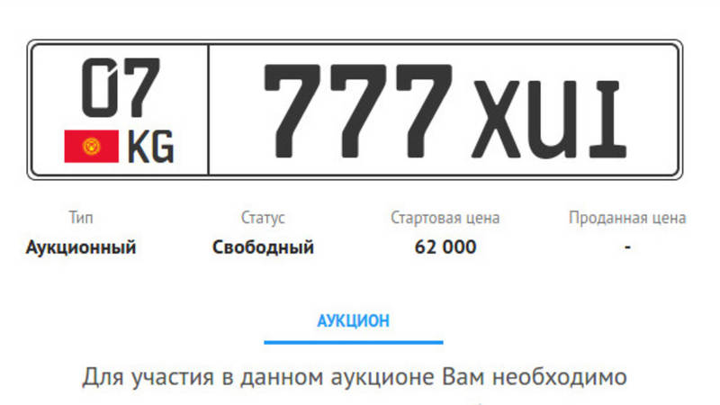 Почему ГРС продает госномер XUI, недоумевает горожанин