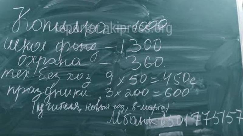 Поборы в школе №95. Учителю объявлен выговор за халатность, - мэрия