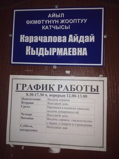 Читатель жалуется, что в пятницу в селе Воронцовка после обеда не работал отдел для выдачи справок с места жительства