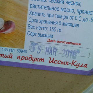 Читатель жалуется на продавцов магазина «Атлантида» в Караколе, которые продают просроченные продукты (фото)
