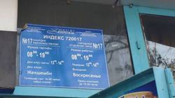 В отделении почты №17 полтора часа не могли принять оплату штрафа за нарушение ПДД <i>(фото)</i>