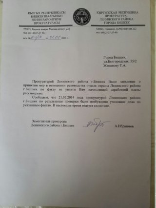 Сотрудник Ленинского отдела охраны МВД жалуется, что руководство хочет отстранить его за сообщения о финансовых нарушениях<b>(фото)</b>