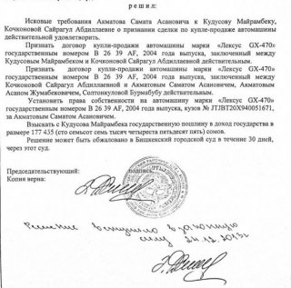 Уже больше 2 лет мы не можем вернуть купленный нами «Лексус GX 470», имеются решения всех судов, но Ленинское УВД не заводит уголовное дело на виновного, - читатель <b>(фото)</b>