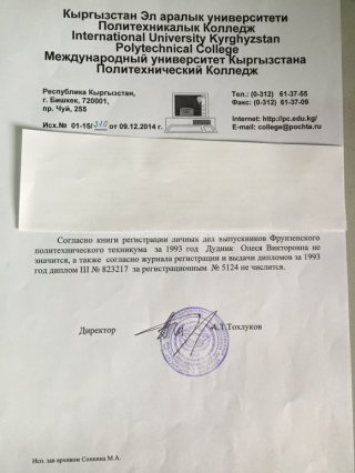 Несмотря на фальшивый диплом о высшем образовании сотрудницы начальник МТУ№8 Октябрьского района не принял никаких мер, - читатель <b>(фото)</b>