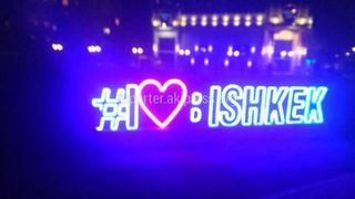 В микрорайоне Улан заменят сгоревшие лампочки инсталляции I love Bishkek