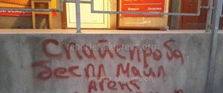 Читатель просит принять меры в отношении рекламы «спайса» по улице Токтоналиева <b><i>(фото)</i></b>