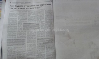 Несколько страниц государственной газеты «В конце недели» совсем невозможно разобрать, - читатель <b><i>(фото)</i></b>