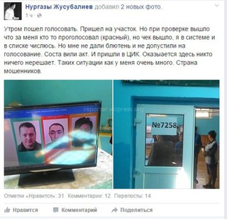 Читатель сообщил, что в соцсетях возмущаются фактами, когда монитор выдавал, что избиратель уже проголосовал <i>(фото)</i>