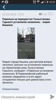 Когда Первомайский акимиат уберет незаконно установленный киоск на пересечении улиц Тыныстанова-Горького? - читатель (фото)