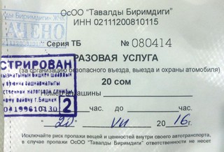 Законно ли взимают деньги за парковку на территории Аламединского рынка? - читатель <i>(фото)</i>