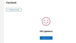 Горожанин интересуется, почему некоторые номера не пробиваются по Carchek?
