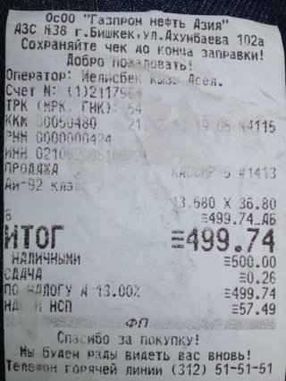 В АЗС «Газпром» недосдают сдачу в несколько десятков тыйын <b>(фото)</b>
