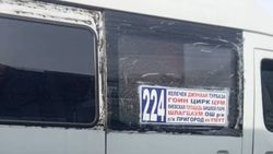 У маршрутки №224 боковое стекло заклеено скотчем. Фото горожанина У маршрутки №224 боковое стекло заклеено скотчем. Фото горожанина