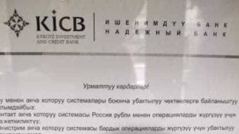 В KICB отказывались выдавать перевод в сомах, настаивая на рублях, - горожанка