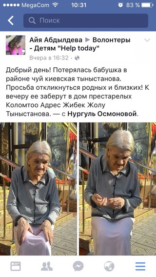 Потерялась бабушка в районе улиц Чуй-Киевская-Тыныстанова, - читатель <i>(фото)</i>